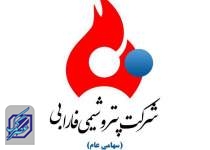 تغییر برند تجاری (لوگو) پتروشیمی فارابی