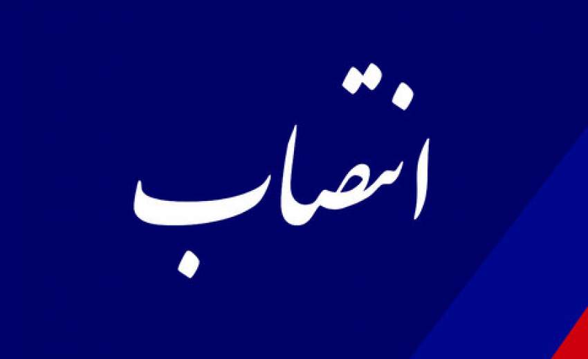 یک انتصاب در وزارت تعاون ، کار و رفاه اجتماعی