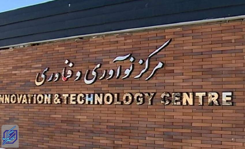 مرکز نوآوری صنعتی شهید فخری‌زاده با فعالیت 20 واحد فناور و نوآور افتتاح شد