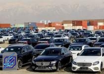 شرایط واردات خودرو به ایران مشخص شد