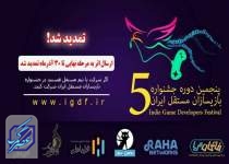 پنجمین دوره جشنواره بازی‌سازان مستقل ایران برگزار می‌شود