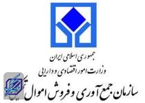 مزایده الکترونیکی سازمان اموال تملیکی در بهمن ماه برگزار می‌شود