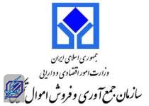مزایده الکترونیکی سازمان اموال تملیکی در بهمن ماه برگزار می‌شود