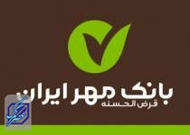 دریافت تسهیلات تا سقف یک میلیارد ریال آسان شد