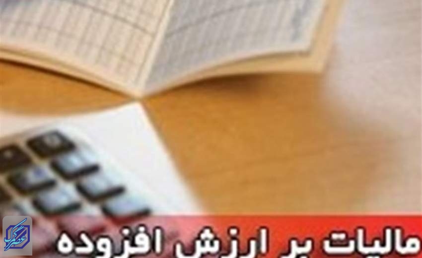 مخالفت مجلس با دریافت مالیات بر ارزش افزوده از مناطق آزاد و ویژه اقتصادی