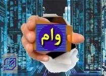 فراهم‌آمدن امکان وثیقه سهام عدالت و اوراق بورسی برای وام ۲۰۰میلیون تومانی
