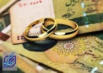 اعلام آخرین وضعیت اعطای ‎وام ازدواج در بانک‌ها توسط بانک مرکزی