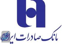 اعضای هیئت‌مدیره بانک صادرات ایران انتخاب شدند