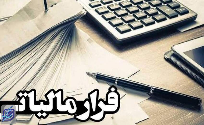 فرار مالیاتی در ایران از هنجار متوسط جهانی هم بالاتر است