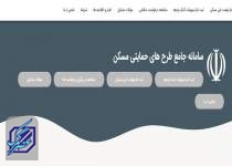 آغاز ثبت نام جدید متقاضیان نهضت ملی مسکن از ساعت ۱۲ امروز + شرایط