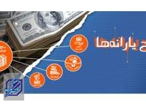 واریز معوقات یارانه به حساب متقاضیان بازبینی دهک‌بندی