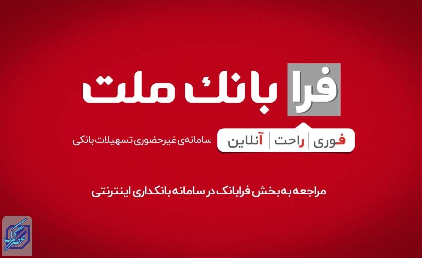 اختلال و قطعی موقت سامانه‌های بانک ملت