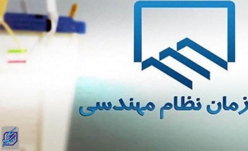 قانون نظام مهندسی بعد از 27 سال تصویب شد