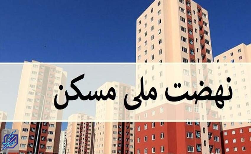 تامین ۲۲ هزار هکتار زمین برای طرح نهضت ملی مسکن