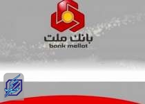 بانک ملت در مسیر بانکداری اسلامی/ پرداخت سود قطعی به سپرده‌گذاران