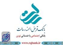 بانک قرض الحسنه رسالت ششمین بانک محبوب ایران شد