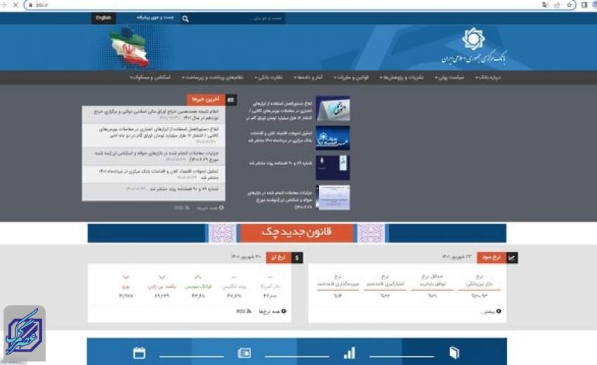 خروج پرتال بانک مرکزی از دسترس تکذیب شد
