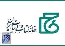 توزیع کاغذ ایرانی بین ناشران متقاضی از فردا آغاز می‌شود