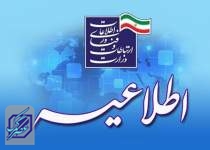اطلاعیه وزارت ارتباطات درباره محدودسازی برنامه‌های ایرانی توسط گوگل