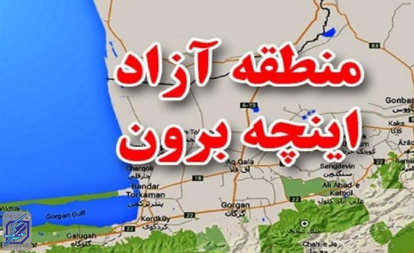 «اینچه برون» کلید ورود ایران به آسیای میانه/ضرورت تکمیل زیرساخت‌های حمل‌ونقل منطقه آزاد