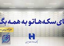انتشار گواهی سپرده دو ساله خزانه زرین سپهر بانک صادرات ایران