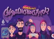 نخستین جام بازی‌های الکترونیکی تهران برگزار می‌شود