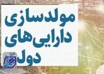 رشد ۲۳۰ درصدی فروش اموال دولتی در بودجه ۱۴۰۲ + جدول