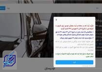 اطلاعیه تمدید ثبت‌نام سامانه فروش خودرو/ ۲ شرط اصلی برای ثبت نام