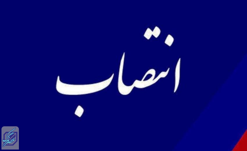 معاون اقتصادی جدید بانک مرکزی منصوب شد