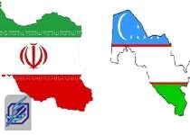 برنامه تجارت ترجیحی ایران و ازبکستان