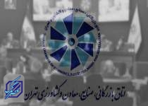 رئیس اتاق بازرگانی تهران تعیین شد