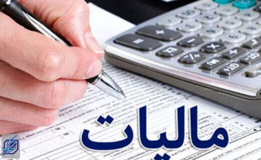 فردا آخرین مهلت تسلیم اظهارنامه مالیاتی