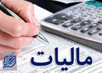 فردا آخرین مهلت تسلیم اظهارنامه مالیاتی