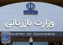 کلیات لایحه تشکیل وزارت بازرگانی تصویب شد