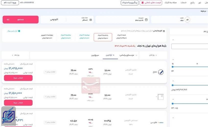 فروش چارتری پروازهای اربعین در روز روشن/ "۳کلیک" رکورد گرانفروشی را شکست