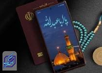 خدمات رایگان روبیکا برای زائران اربعین