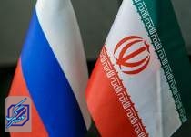 خط اعتباری یک میلیارد یورویی بین ایران و روسیه فعال شد