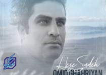 حس ساده منتشر شد/امید قهریان دوباره درخشید