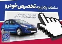 خبر فوری برای متقاضیان خرید خودرو / عرضه ۷ خودرو آغاز شد