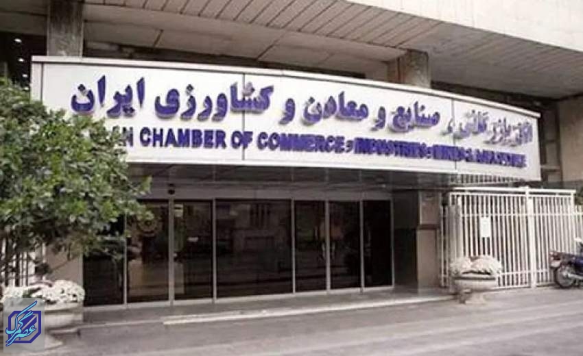 انتخابات رییس اتاق بازرگانی ایران انجام می‌شود