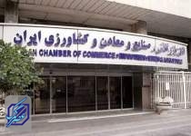 انتخابات رییس اتاق بازرگانی ایران انجام می‌شود