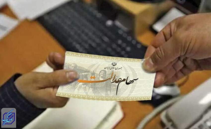 ۱۹ میلیون نفر مشمول دریافت سهام عدالت شدند