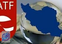 موافقت FATF با حذف نام ایران از فهرست سیاه