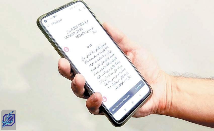 چرا رقم کارمزد پیامک بانک‌ها متفاوت است؟