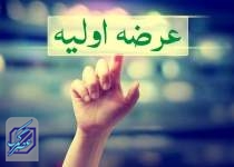 لغو عرضه‌های اولیه بورس تا اطلاع ثانوی