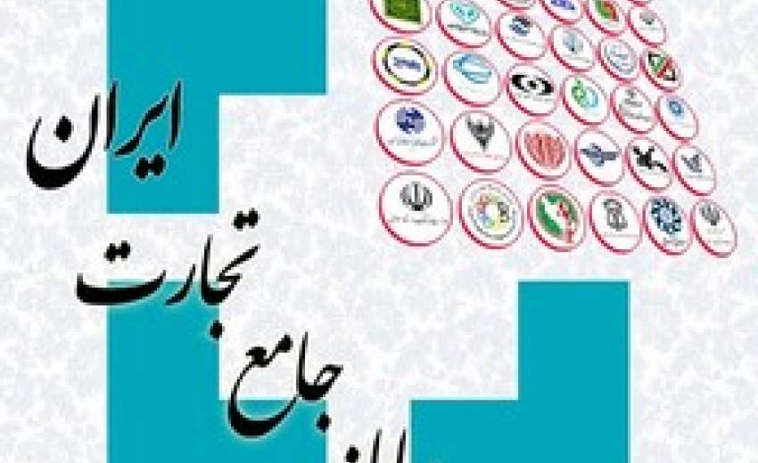 قطعی سامانه‌ها، بلای جان تجارت خارجی/ سامانه جامع تجارت، سامانه‌ای پراختلال و دردسرساز