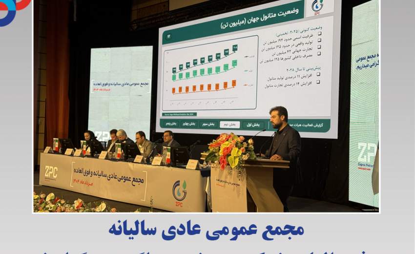 مجمع پتروشیمی زاگرس؛ ترکیبی از ایجاد ثروت و توسعه پایدار و آرامش؛هدیه‌ی زاگرس به سهامداران