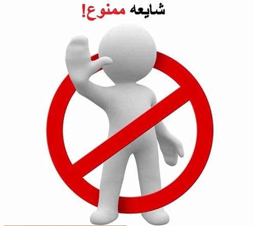 شایعهسازی با نقاب خبرنگاری؛ پاسخ روشن به موج اتهامات بیپایه درخصوص روابط عمومی هلدینگ خلیج فارس شایعهسازی با نقاب خبرنگاری؛ پاسخ روشن به موج اتهامات بیپایه درخصوص روابط عمومی هلدینگ خلیج فارس