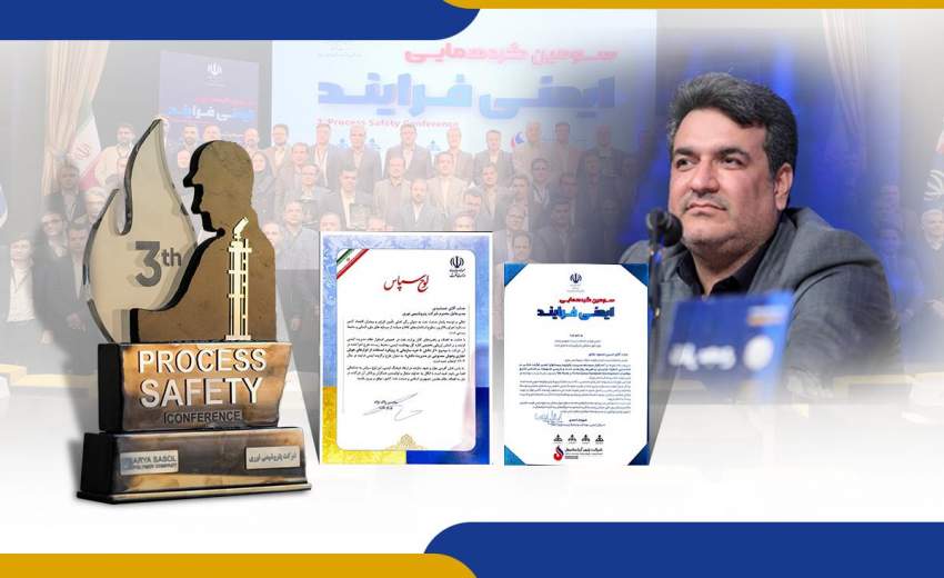 درخشش شرکت پتروشیمی نوری در سومین همایش ایمنی فرایند (PSM) و‌تقدیر توسط مقام عالی وزارت نفت