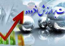 درآمدهای حاصل از مالیات بر ارزش افزوده کجا خرج شد؟